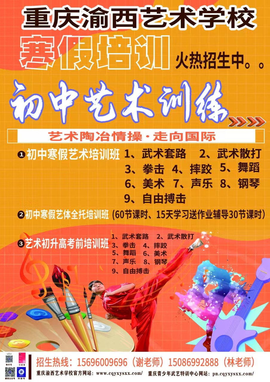 初中寒假艺术培训招生简章.jpg