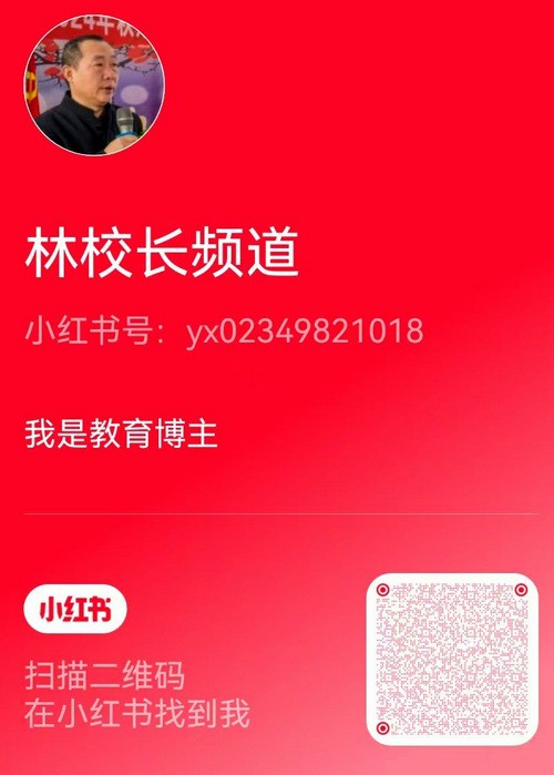 小红书：林校长频道.jpg