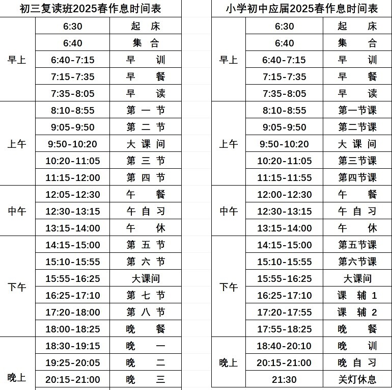 作息时间表.jpg