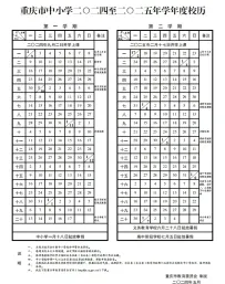永川中小学寒假放假时间来了...