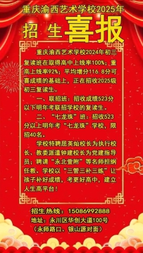 重庆渝西艺术学校招生喜报