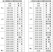 渝西艺校2025春期作息时间